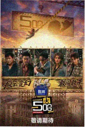 极限拼图竞技综艺免费观看